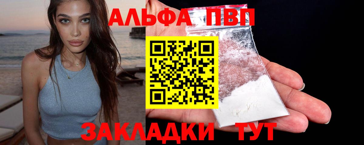 A PVP кристаллы  Alpha-PVP кристаллы  Тула  Вход с VPN  A PVP  APVP СК 