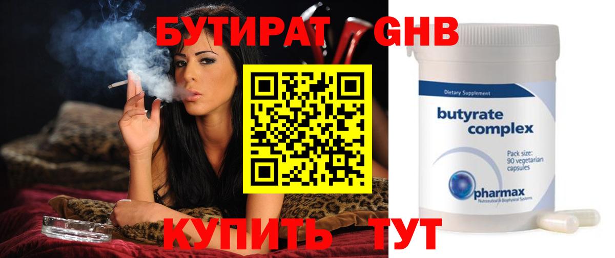 БУТИРАТ оксибутират Тула