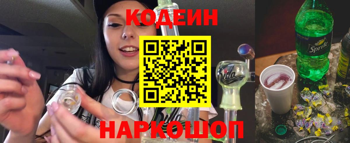 Кодеиновый сироп Lean Purple Drank  Кодеиновый сироп Lean напиток Lean (лин)  Вход с VPN  Тула 