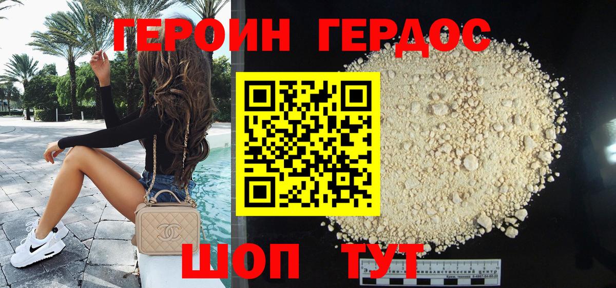 Героин Heroin Тула
